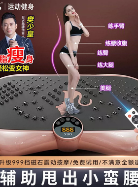 OES律动甩脂机懒人燃脂减小腹