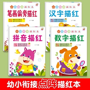 幼小衔接描红本幼小衔接笔画汉字数字拼音描红本_LX2 下单立减50