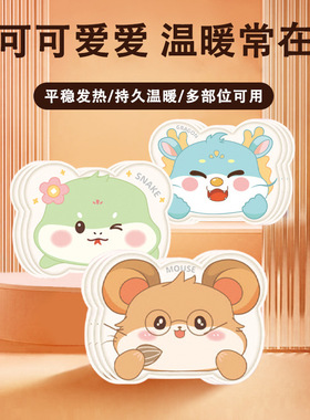 【下单立减50】异形卡通暖贴可爱对对碰冬季防寒保暖贴高颜_JK