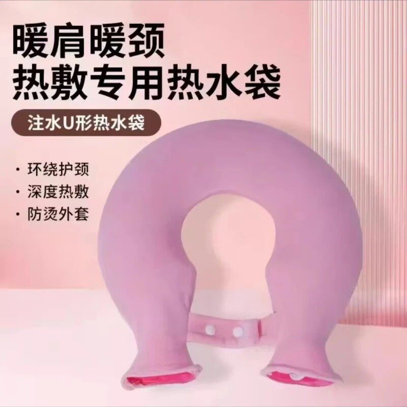 【下单立减50】脖子肩颈热水袋注水暖水袋颈椎热敷推荐护肩颈_YZ