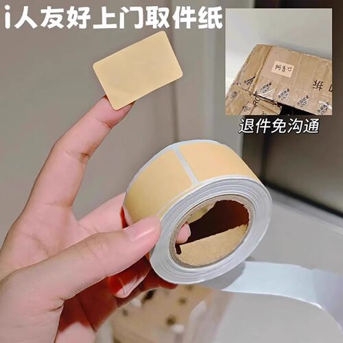 【下单立减50】贴纸上门取件可撕防水标签贴自粘便签口记号贴_gj