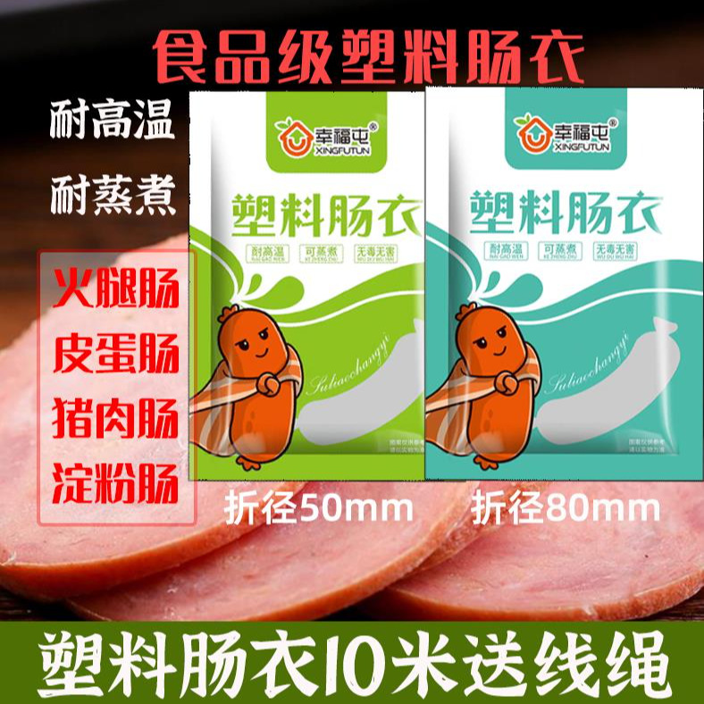 【下单立减50】塑料肠衣10米透明的食品级盐渍肠衣盐渍肠衣_ZY