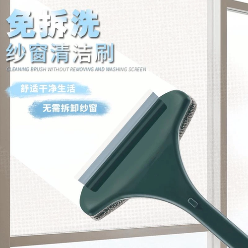 【下单立减50】纱窗刷刮家用擦玻璃专用工具免拆洗擦纱网专用刷gj