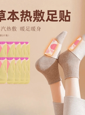 【下单立减50】暖足贴女脚底自发热鞋垫男防寒保暖脚贴_F2