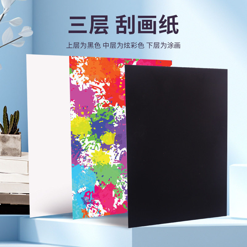 儿童炫彩刮画纸美术涂鸦