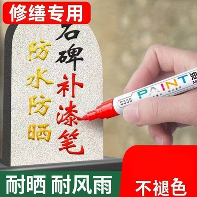 【下单立减50】碑文补漆笔防水不掉色金色石碑油漆笔墓石幕碑_XJ