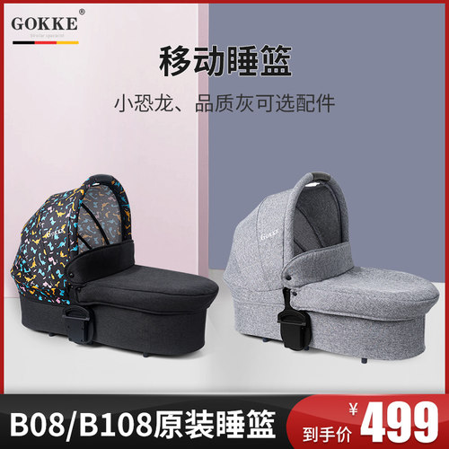 gokke双向b08可平躺配件婴儿推车