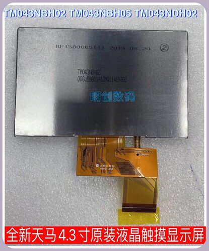 全新天马4.3寸TM043NBH02 TM043NBH05 TM043NDH02 原装液晶触摸屏