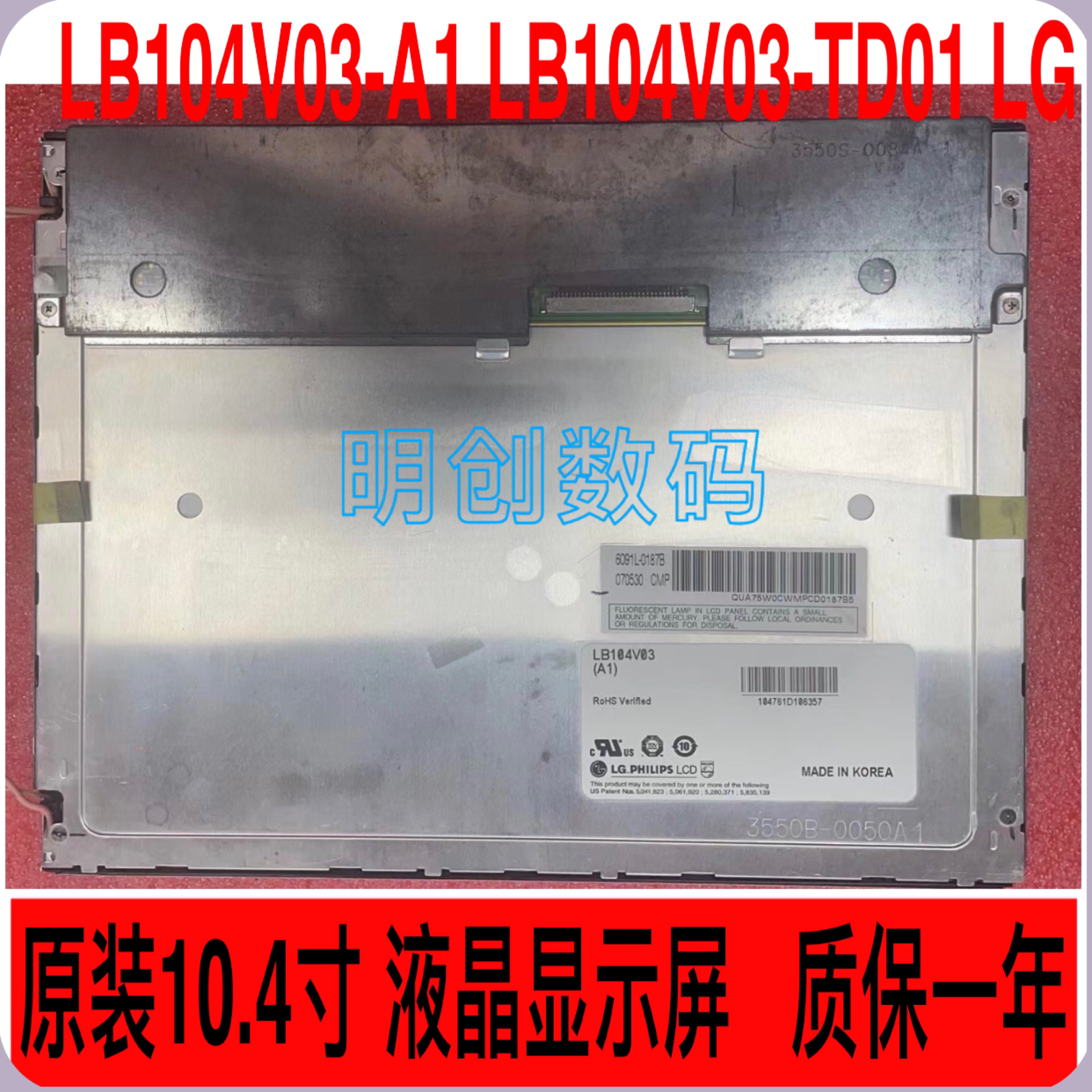 原装10.4寸 LB104V03-A1 LB104V03-TD01 LG液晶显示屏   质保一年