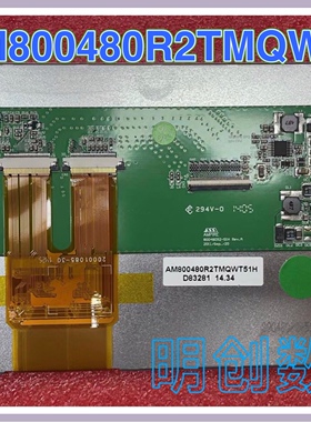 晶彩7寸工业屏AM800480R2TMQWT51H 原装正品晶彩7寸工业屏
