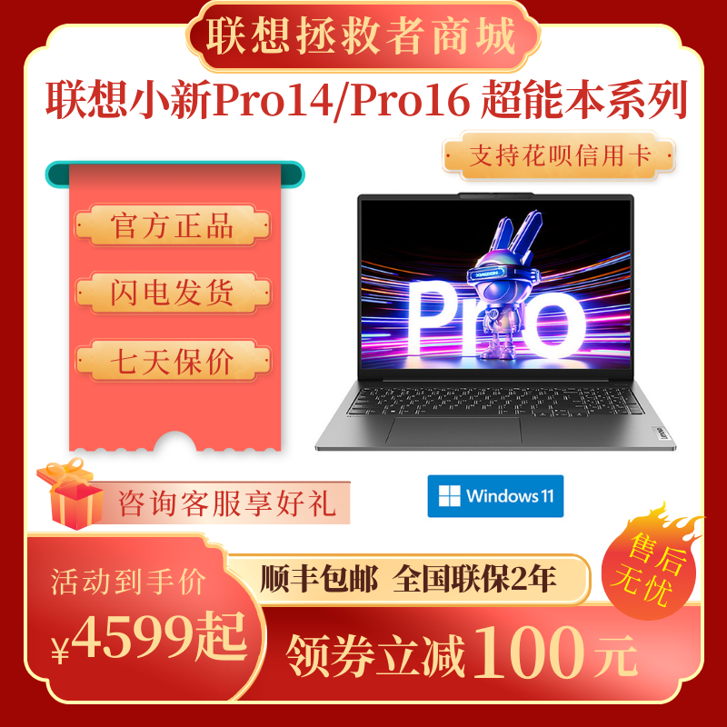 联想小新Pro14/Pro16轻薄笔记本