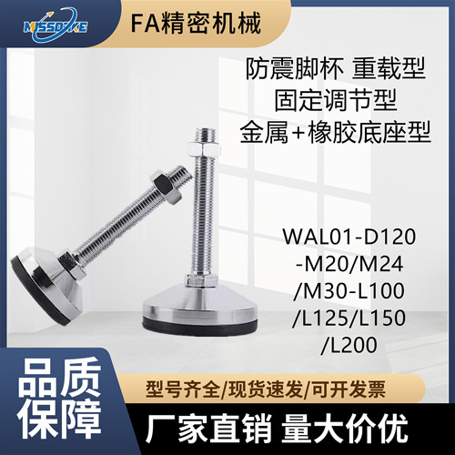 重载型防震脚杯WAL01-D120-M20