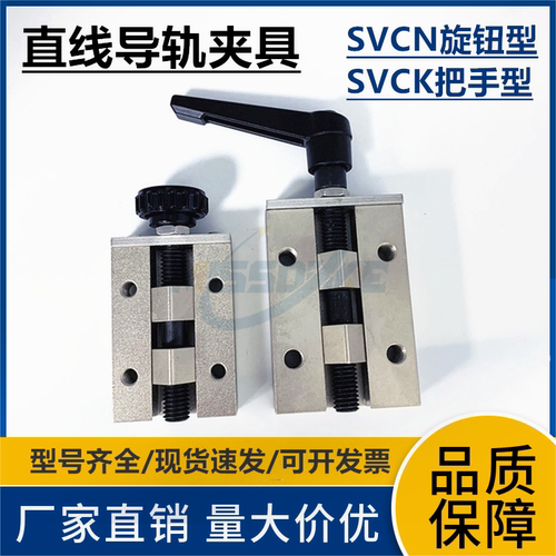 钳制器固定夹直线导轨夹具