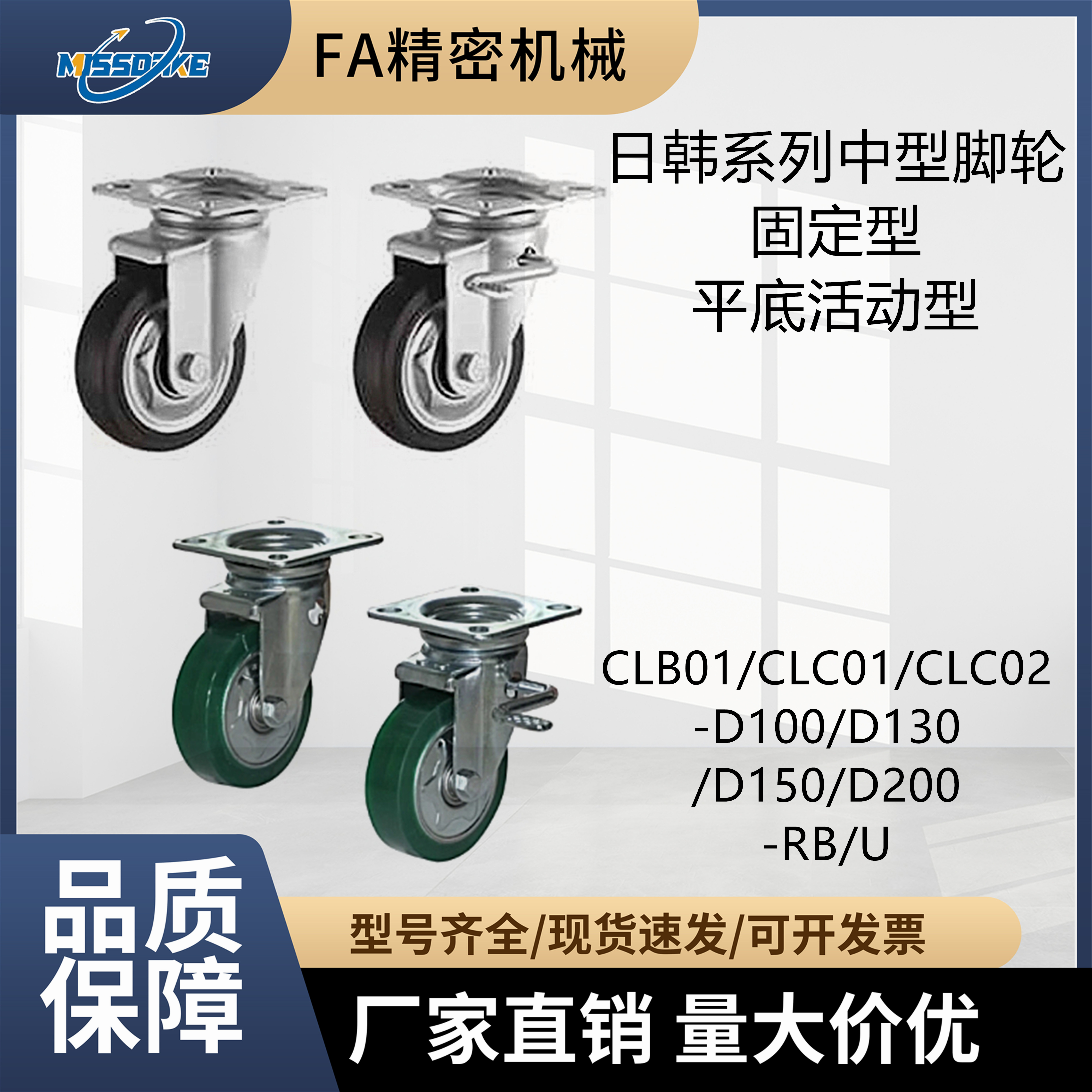 中型脚轮CLB01/CLC01/CLC02