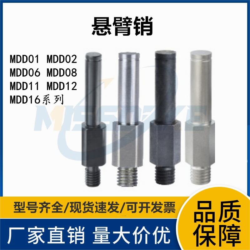 悬臂销非标定制MDD01020608