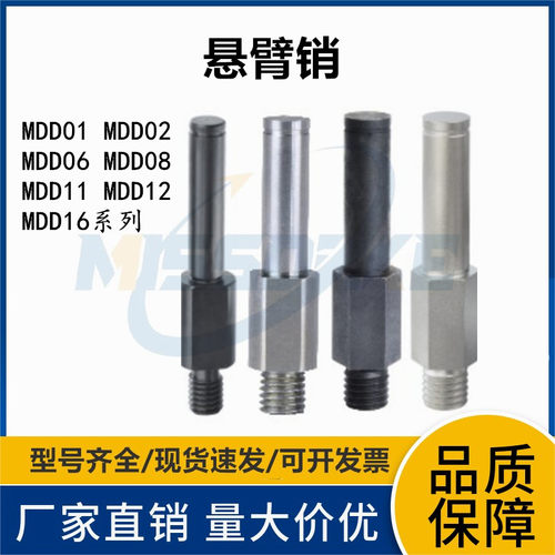 悬臂销非标定制MDD01020608