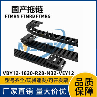 怡合达拖链18系列/VBY12/VBY14/1820/1825/1838/1850/R28/R38/R48