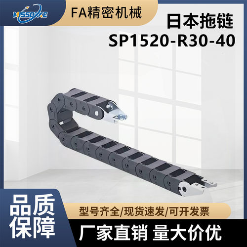 米思米拖链SP1520  SP2035  SP2550  R30  R50  R75  R100  R150