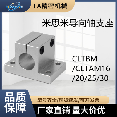 导向轴支座CLTBM/CLTAM16/20~30
