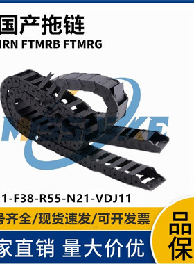 怡合达拖链//VAJ11//VAJ12/VAJ21/VAJ22/VAJ31/VAJ32//F50-F75