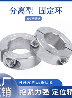 304不锈钢固定环分离型止推环限位环圆形光轴锁紧轴套SSCSP配件