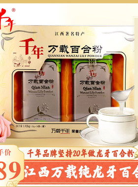 千年百合粉正宗江西特产万载龙牙百合粉1020g代餐粉送礼盒装