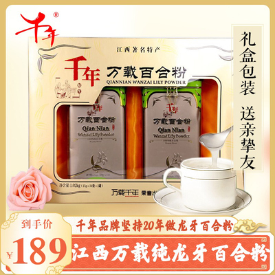 千年百合粉正宗江西特产万载龙牙百合粉1020g代餐粉送礼盒装