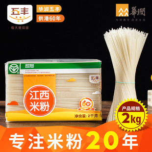 江西五丰米粉米线南昌炒粉二斤丝干粉桂林螺蛳粉云南线食堂饭店