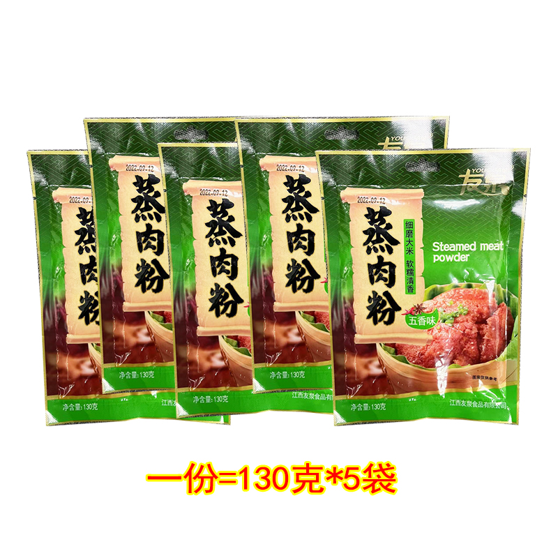 友泉蒸肉粉米粉肉五香家用湖南调料江西赣州吉安特产松湖街粉