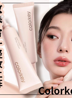 colorkey珂拉琪有色面霜保湿妆前乳素颜霜自然提亮肤色裸妆懒人霜