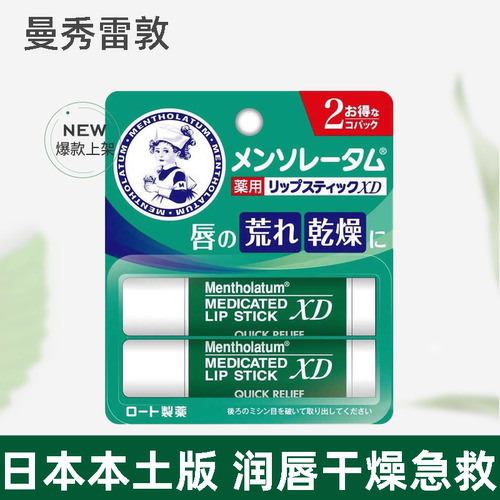【保税】曼秀雷敦薄荷润唇膏女士滋润保湿补水防干裂男士护唇膏