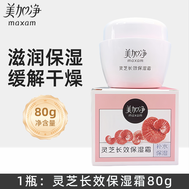 美加净灵芝长效保湿霜乳液面霜女滋润保湿补水干皮擦脸润肤霜男士