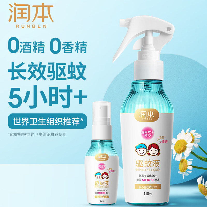 润本驱蚊液水喷雾宝宝户外防蚊水防蚊水