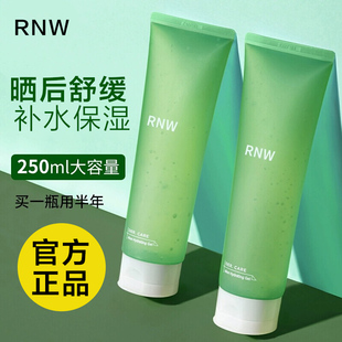 rnw芦荟胶晒后修复滋润保湿面霜保湿霜润肤霜祛痘印修复淡化痘印