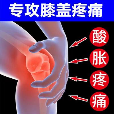 膝盖疼痛克星半月板损伤积水积液肿胀滑膜炎特效消痛神器修复膝
