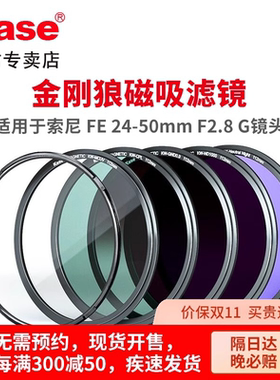 索尼FE24-70mmF2.8GMII16-35F2.8全画幅GSEL2470UV镜偏振镜减光镜