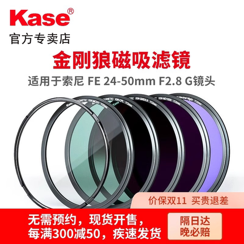 磁吸FE24-70mm滤镜套装Kase