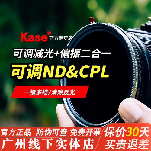 卡色可调减光镜+偏振二合一滤镜