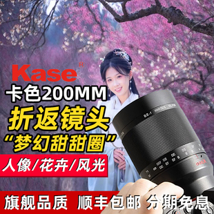 尼康 索尼 富士相机 适用佳能 卡色150mm折返自动对焦镜头200F5.6