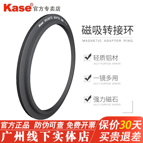 kase卡色磁吸滤镜转接环