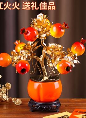 家居摆件新年柿子摆件饰品喜庆结婚乔迁新居摆件仿真花石榴葫芦