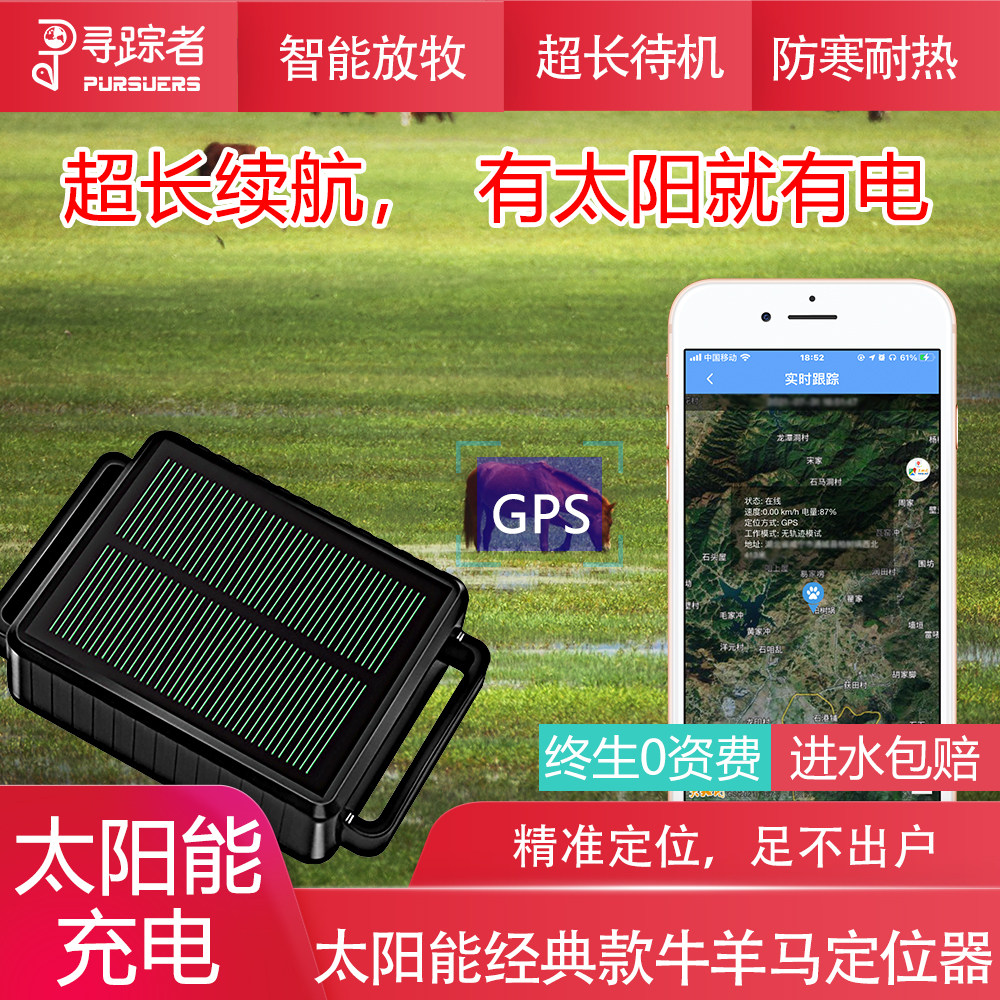 牛羊定位器 马骆驼动物gps追跟仪太阳能防水项圈山区放牧追踪神器