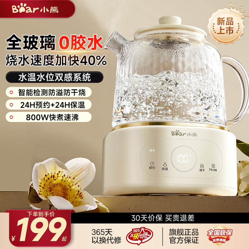 小熊全玻璃多功能养生壶