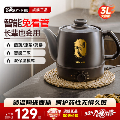 小熊中药电煎壶煎药壶全自动熬药家用熬中药电砂锅熬汤两用煲药罐