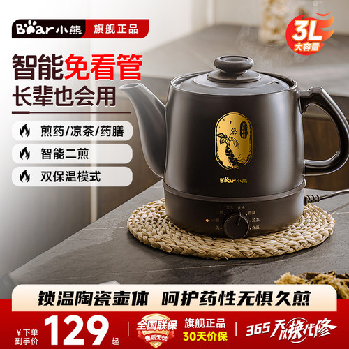 小熊中药电煎壶煎药壶全自动熬药家用熬中药电砂锅熬汤两用煲药罐