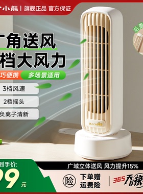 小熊电风扇桌面风扇办公室工位无叶塔扇学生宿舍小型台式风扇新款