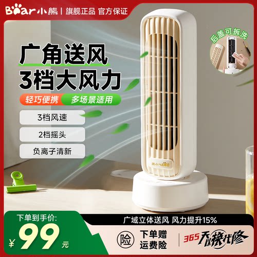 小熊桌面风扇办公室宿舍小型台式