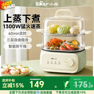 小熊电蒸锅多功能家用炖蒸煮一体锅三层小型早餐蒸笼蒸箱2024新款