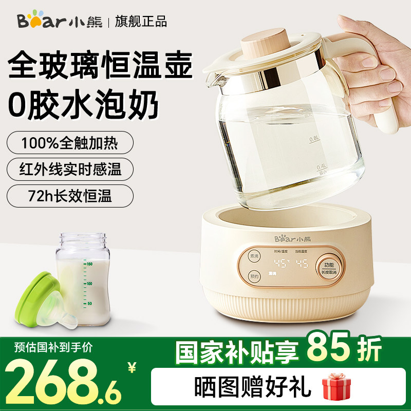 小熊全玻璃恒温热水壶婴儿专用电热水壶奶机家用温奶调奶器,厨房电器,调奶器/恒温调奶杯,淘宝优惠券,粉丝福利购,淘宝优惠卷