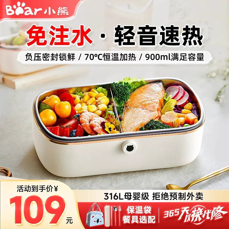 小熊电热饭盒免注水加热饭盒可插电保温自热上班族热饭神器烹饪机